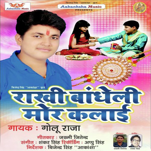 Rakhi Bandheli Mor Kalai - Golu Raja