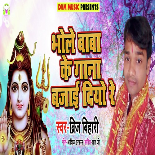 Bhole Baba Ke Gaana Bajai Diyo Re - Arun Armaan