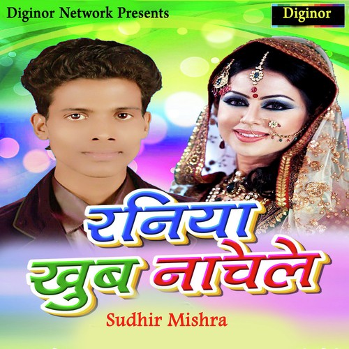 Raniya Khub Nachele - Sudhir Mishra