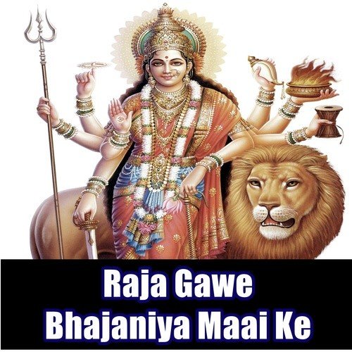 Ara Chale Kare Pujanwa - Raja Bhojpuriya