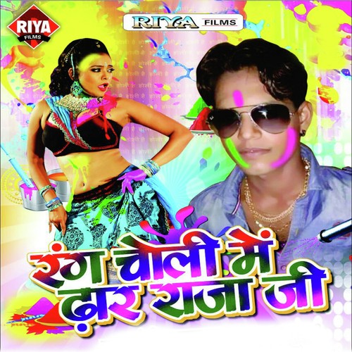 Bhauji Ke Duno Jobanava - Santosh Sagar