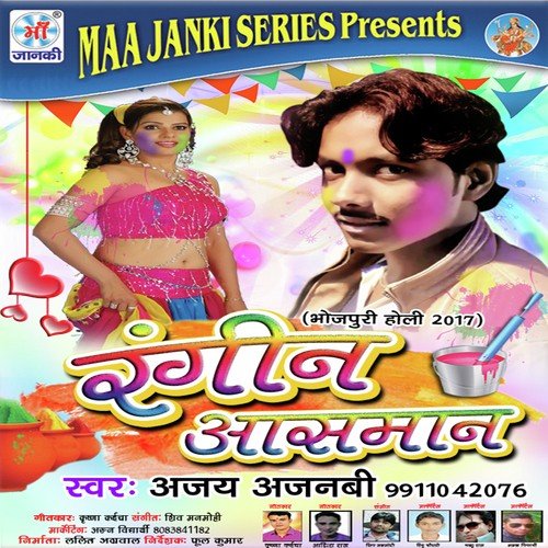 Lale Lale Bhail Bate - Various Artists