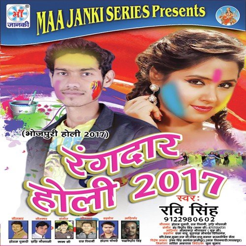 Din Me Rangva Dalela - Ravi Singh