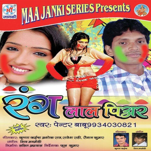 Jija Ji Aile - Painter Babu