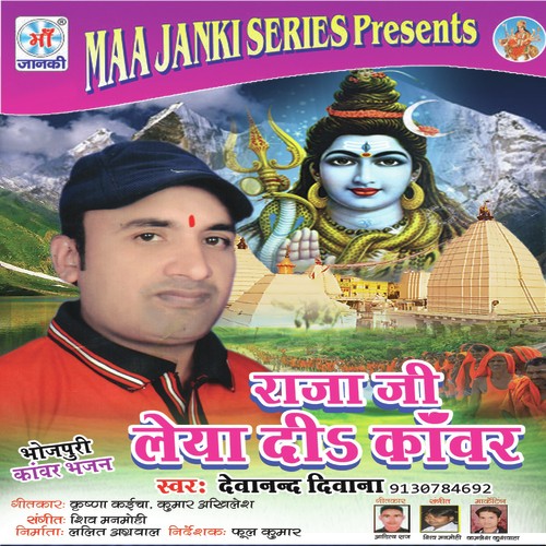 Raja Ji Leya Di Devriya Se Kawar - Devanand Diwana