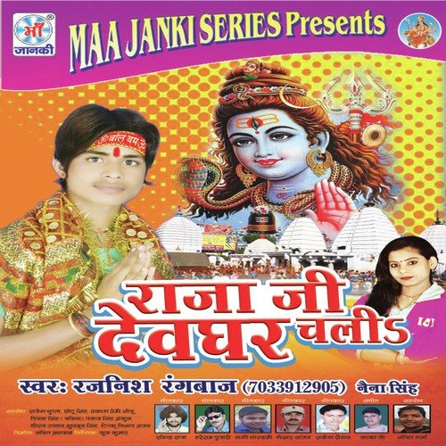 Par Gail Chhala - Rajnish Rangbaaz