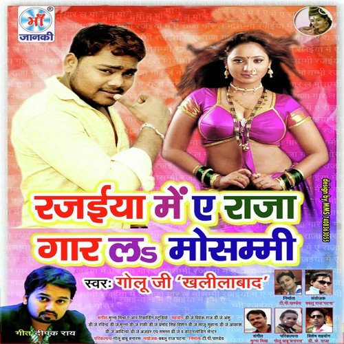 Rajaya Me Ye Raja Gad La Mosammi - Golu Ji Khalilabad