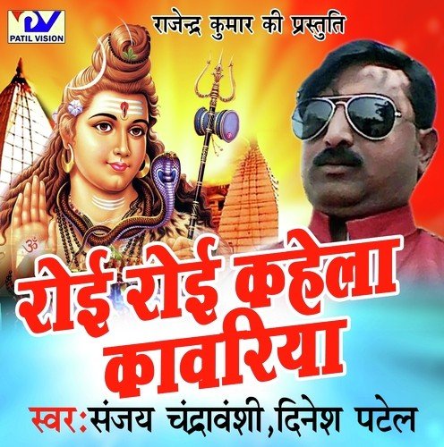 Baswa Ke Kawar Sathe - Sanjay Chandravanshi, Dinesh Patel
