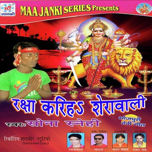 Raksha Kariha Sherawali - Sona Snehi