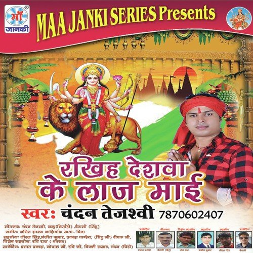 Aili Hamra Ghare Maiya - Chandan Tejasvi