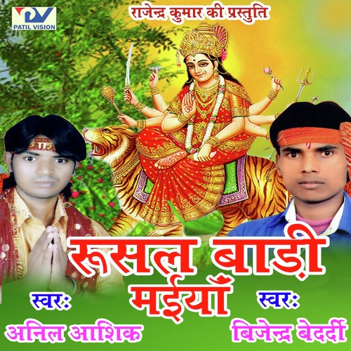 Rusal Badi Maiya - Anil Aashiq, Bijender Bedardi