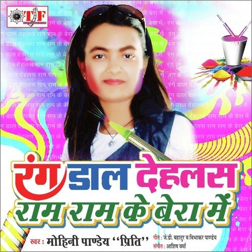 Bhitari Ke Chiz Lagihasan Chhuwe - Mohini Pandey Priti