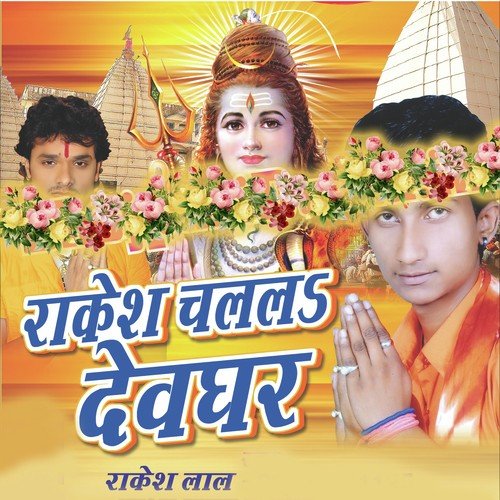Baba Dham Je Jai - Rakesh Lal, Khusboo, Rakesh Lal, Khusboo