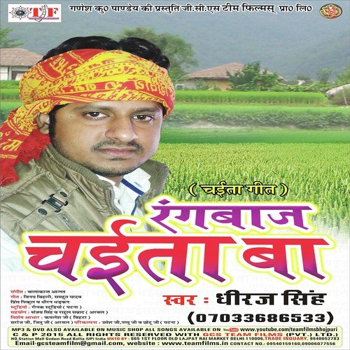 Chait Mahinwa Ke - Dheeraj Singh