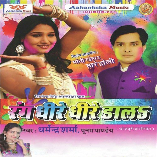 Chainij Pichkari - Dharmender Sharma, Poonam Pandey