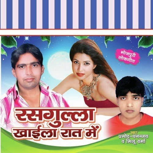 Rasgulla Khail Rat Mein - Pramod, Dhananjay