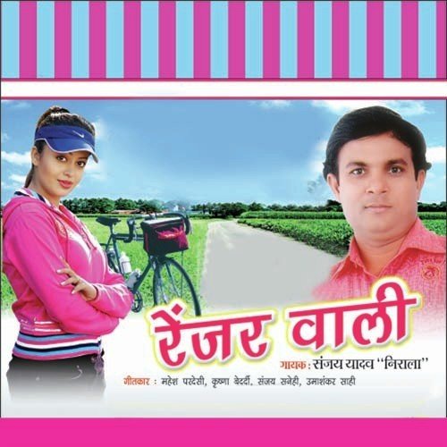 Pahile Rahal Mal Tohar - Sanjay Lal