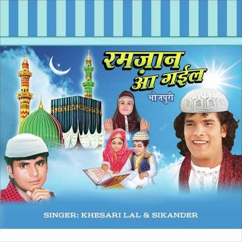 Jo Bhin Ramjan Ki - Khesari Lal Yadav, Raju Rashiya