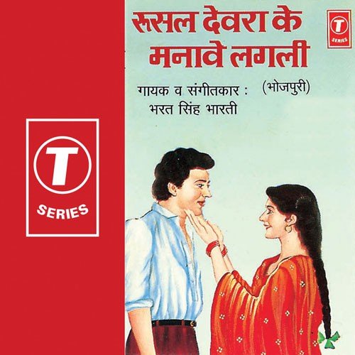 Roosal Devra Ke Manawe Lagli - Bharat Singh Bharti