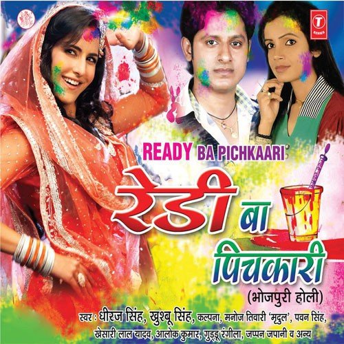 Ready Ba Hamaar Pichkaari - Dheeraj Singh