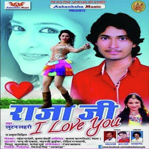 Bihan Ho Jae - Lutan Lheriya, Sanjye Babla