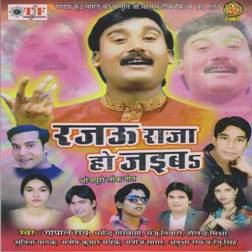 Daam Ta Kamaalein Baakir - Gopal Rai, Dharmender Goswami, Anubha Rai