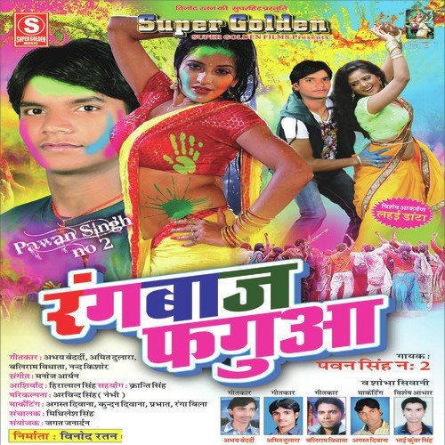 Dal Deni Rangwa Mami Ke Bahin Me - Pawan Singh No. 2