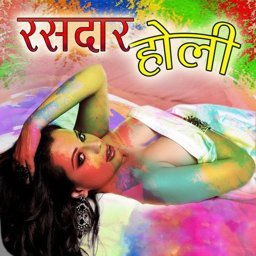 Holi Me Choli Dhila Karab - Various Artists