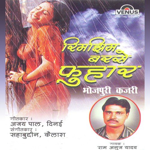 Maai Kahe Nai Hare - Ram Anuj Yadav