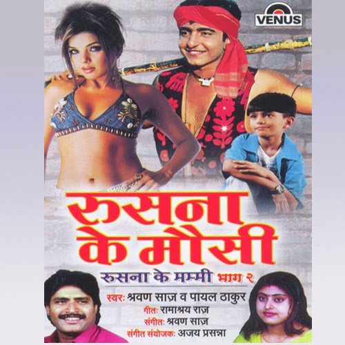 Odhaniya Udhal Aakash - Shravan Saaj, Payal Thakur