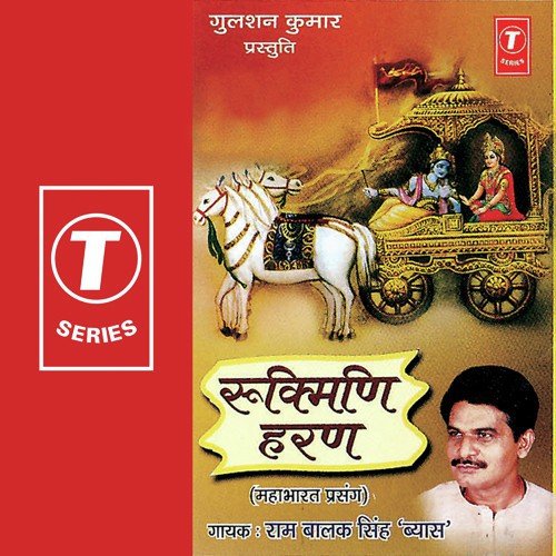 Rukmani Haran (Mahabharat Prasung) - Ram Balak Singh Vyas, Bharat Sharma Vyas