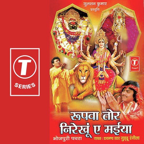 Chal Vindhyachal Darbar - Guddu Rangila, Ajay Prasanna