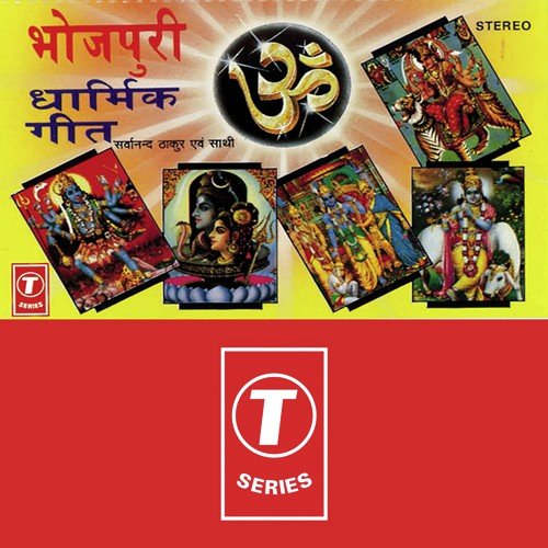 Ek Din Ise Duniya Se Bhaiya - Tarkeshwar Thakur, Sarvanand Thakur