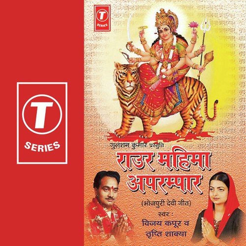 Devi Darsanwa Ke Tarse - Vijay Kapoor, Tripti Shakya