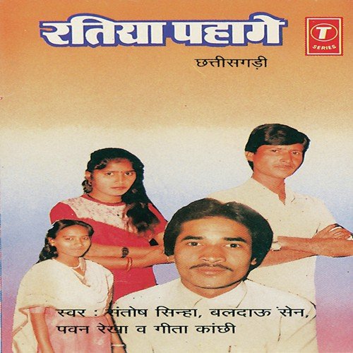 Nay Bar Pardesh Jabe O - Baldau Sen, Geeta Kanchhi, Pawan Rekha, Santosh Sinha