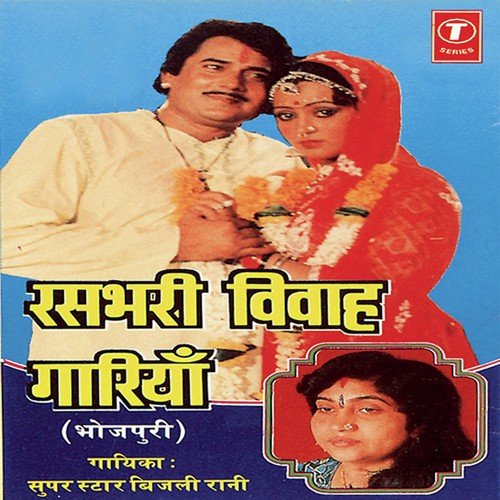 Dheer Dhar Ye Meduaa - Bijli Rani, Yusuf Khan
