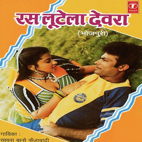 Choli Ka Ras Lootela Devra Rasiya - Saira Bano Faizabadi, Sohanlal