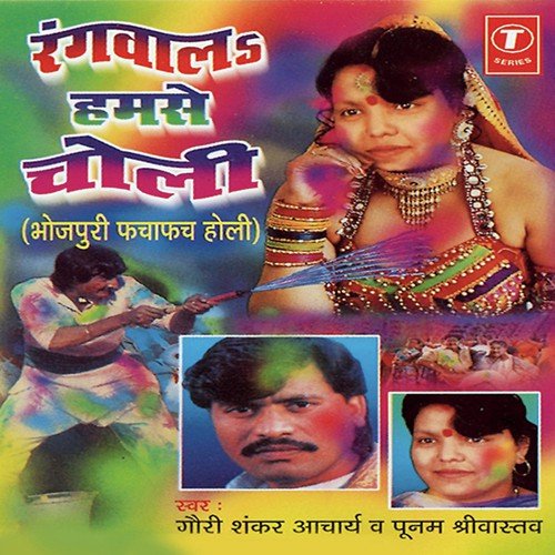 Bhouji Ho Bhouji - Gauri Shankar Acharya, Aacharya Poonam Shrivastava
