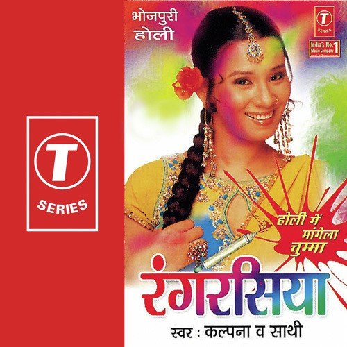 Rang Rasiya Gayil Baate U.P. Bihar - Kalpana, Rajesh Gupta