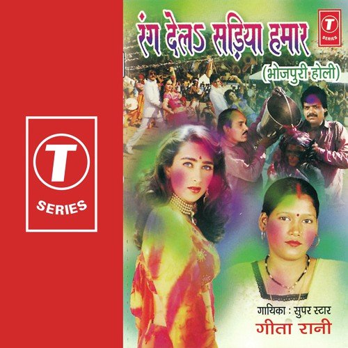 Jaaib Holi Mein Sasuraar - Bhagwan Sharma, Lakhi Sharma, R.K. Arun