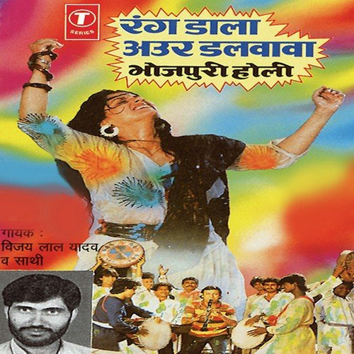 Bola E Bhauji Ab Ka Hoyi - Vijay Lal Yadav