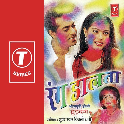 Rang Daalta Abeer Daalta - Bijli Rani, R.K. Arun