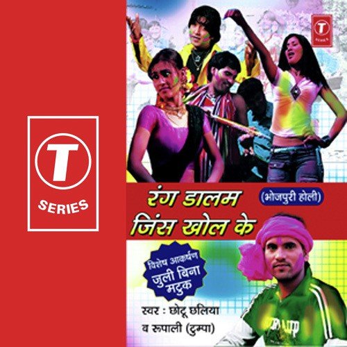 Swarg Mein Khelas Bhola Holi - Chhotu Chhaliya, Rupali Das Tumpa, Shams Jameel