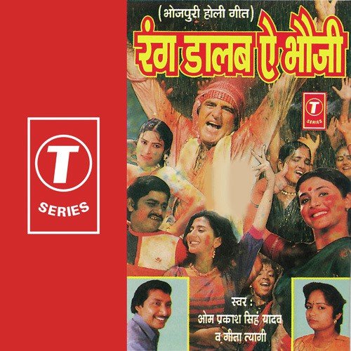 Aaj Na Chhodab Tohke Chahe - Om Prakash Singh Yadav, Geeta Tyagi, Bhushan Dua