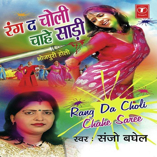 Rang Da Choli Chahe Saadi - Sanjo Baghel