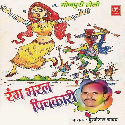Fagoon Ke Rang Bahaar - Dukhi Ram Yadav
