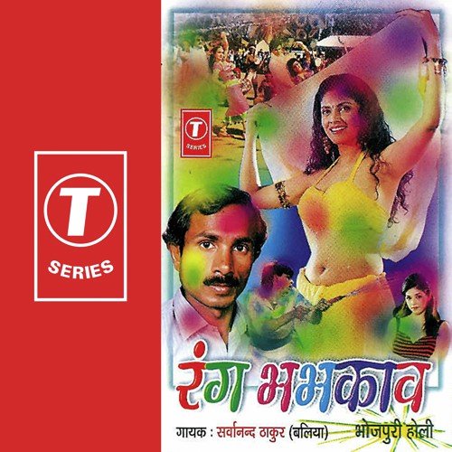 Hathiyar Tohar Chot Ba - Sarwanand Thakur, Sarvanand Thakur