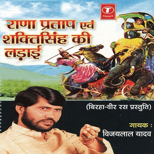 Rana Pratap Avam Shakti Ki Ladai - Vijay Lal Yadav