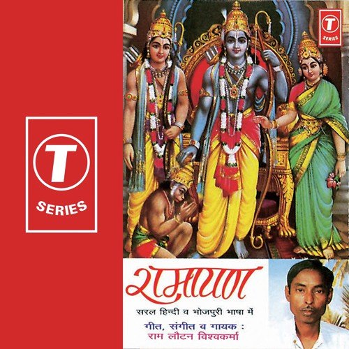 Janak Raja Ki Pratigya - Ram Lautan Vishwakarma