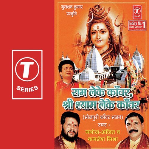Bheiro Ke Choowal Kaanwar - Akhilesh, Manoj